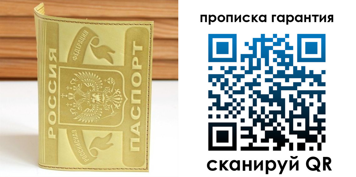прописка штамп в Приволжске